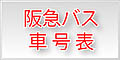 Hankyu Bus List