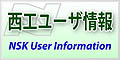 NSK User Information